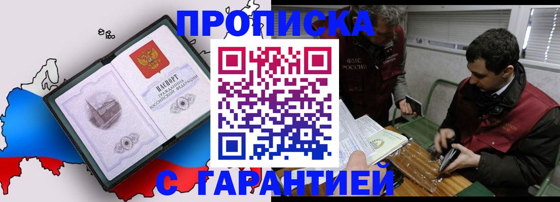 прописка для работы в Менделеевске